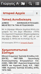Mobile Screenshot of anomeritis.gr